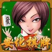 安化棋牌官方版正式版2024