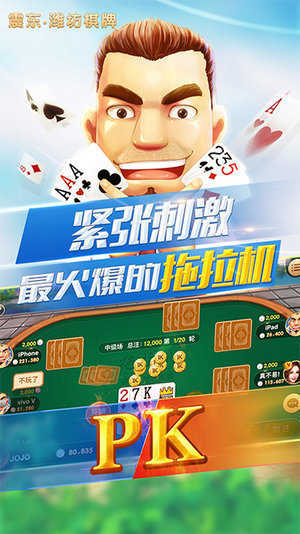 震东济南棋牌正版官方