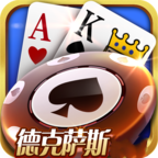 德克萨斯扑克牌最新版