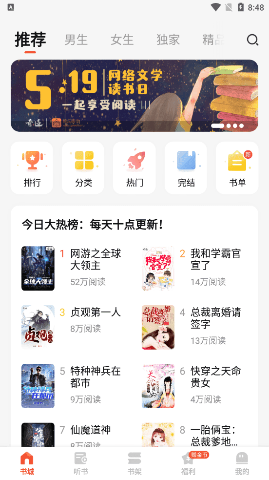 奇迹免费小说最新版本