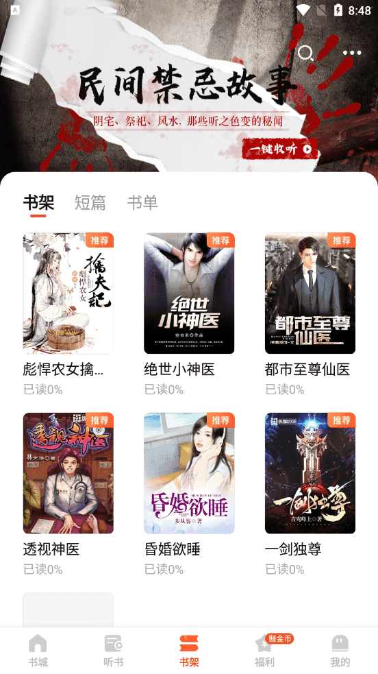 奇迹免费小说app