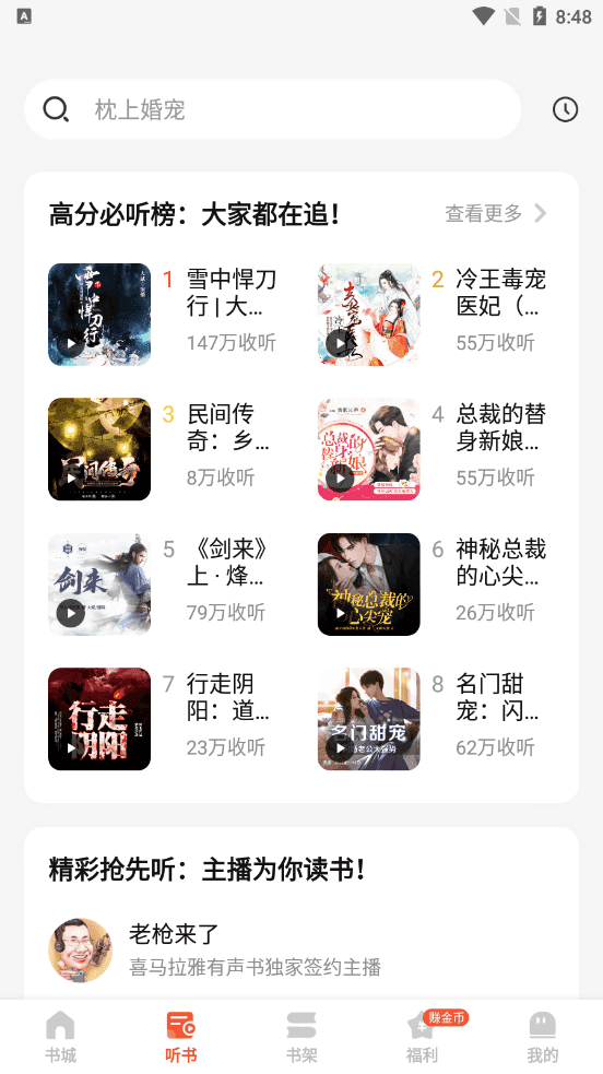 奇迹免费小说最新版本