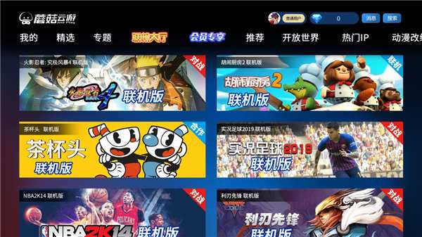 蘑菇云游戏TV版