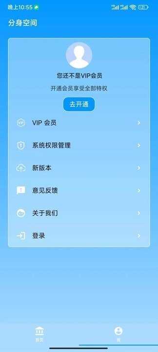 分身空间手机版