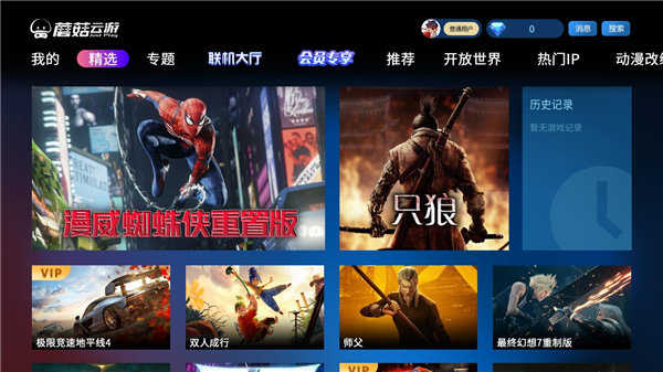 蘑菇云游戏TV版