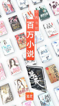 追更小说免费版
