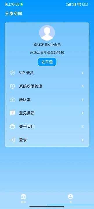 分身空间免费版