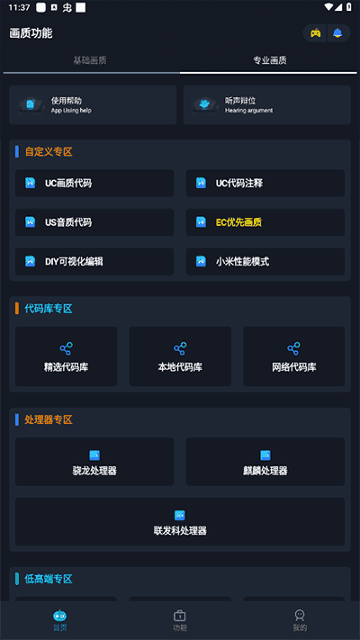 闪电画质助手安卓版最新