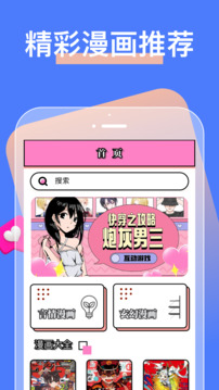 漫画之家APP