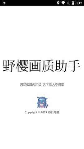 野樱画质助手最新版本