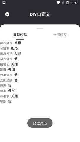 野樱画质助手最新版本
