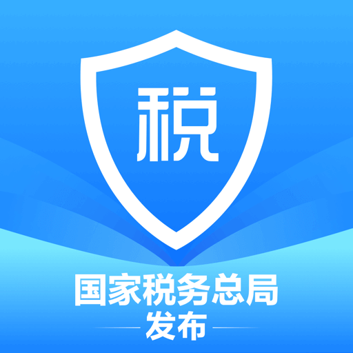 个人所得税app最新版