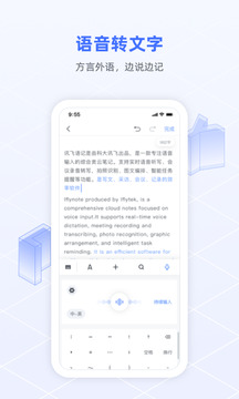 讯飞语记手机版