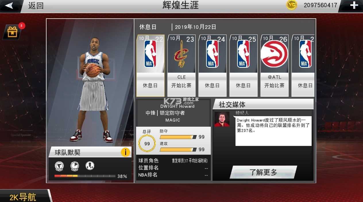 nba2k20无限金币豪华存档