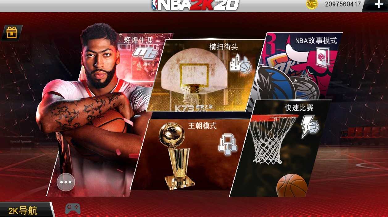 nba2k20无限金币豪华存档