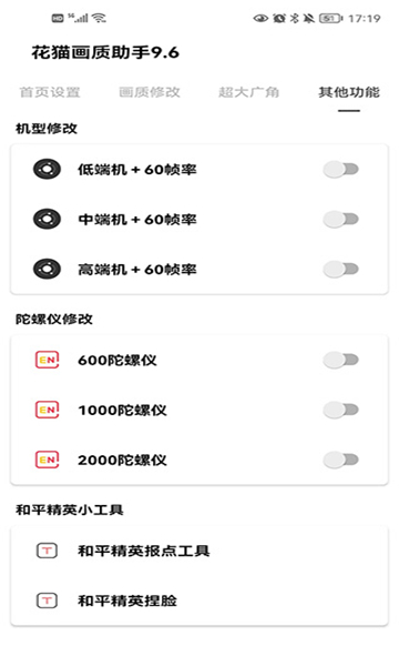 花猫画质助手9.6正式版