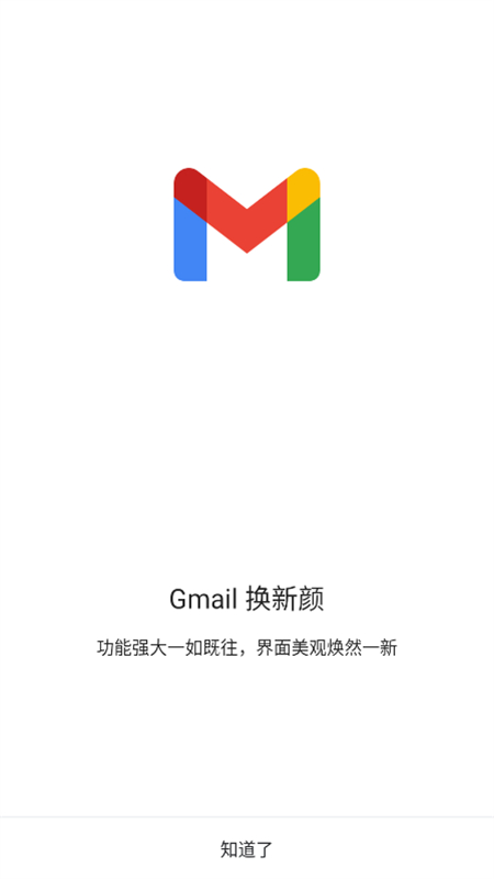 Gmail(谷歌邮箱)手机版