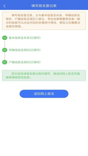 广西普通高考信息管理平台app