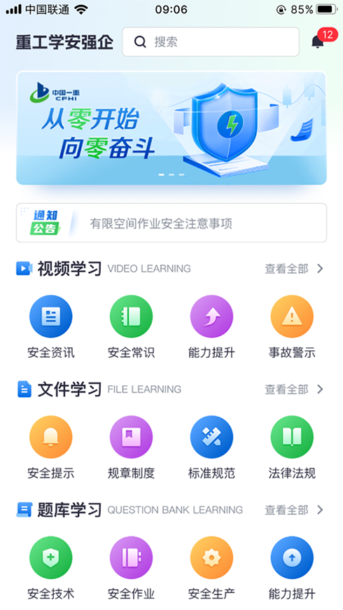 重工学安强企app