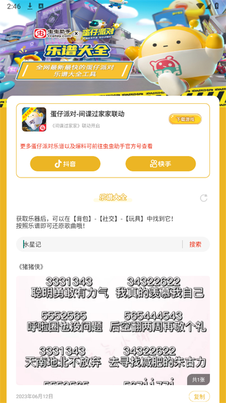 蛋仔派对乐谱大全最新版