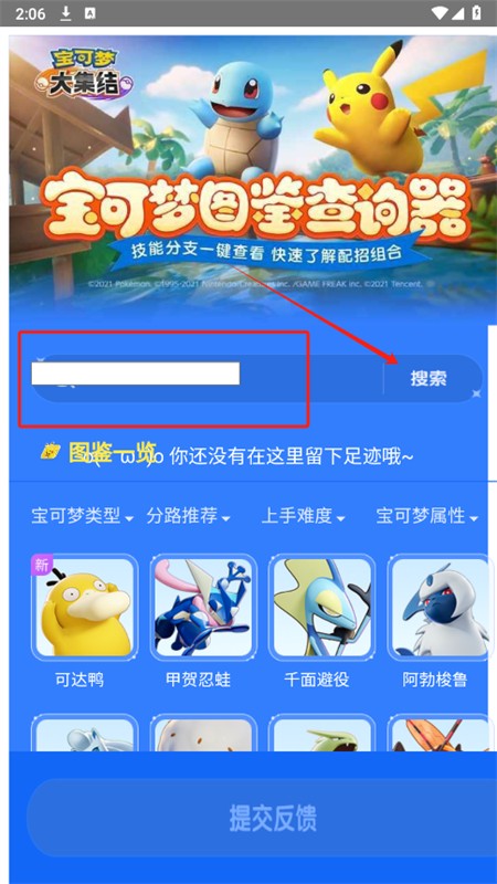 宝可梦大集結图鉴查询器app手机版