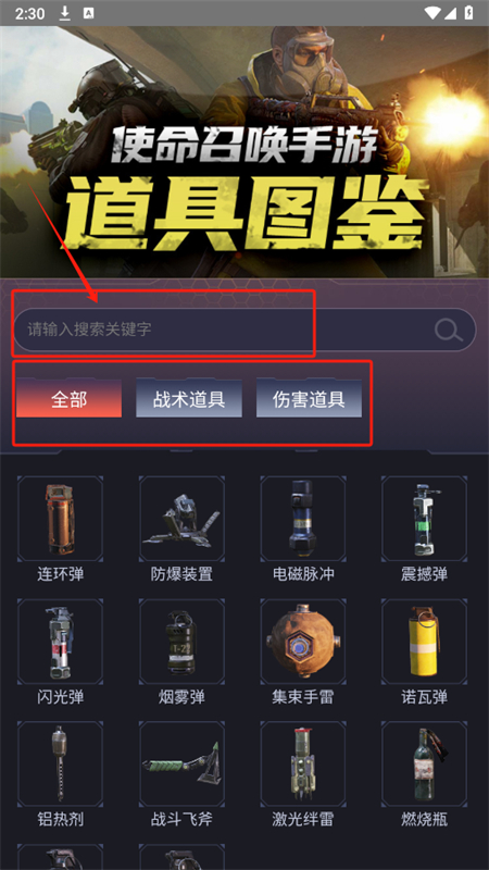 使命召唤手游道具图鉴app安卓手机版