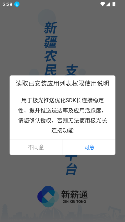 新薪通工人端app