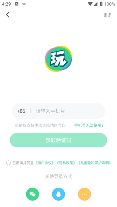 会玩app下载官方版本