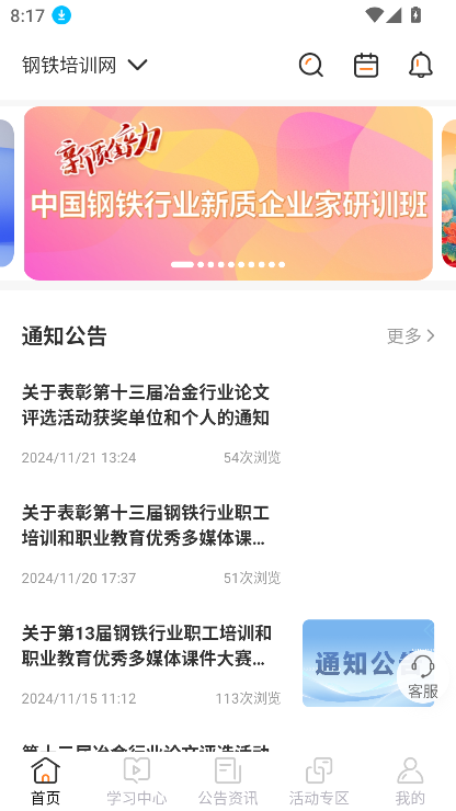 钢铁培训网手机版免费