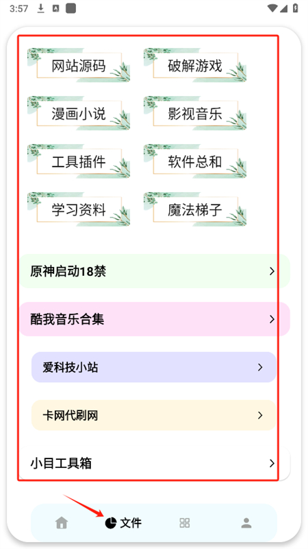 小目软件库分享平台app官方手机版