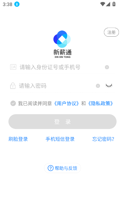 新薪通工人端app