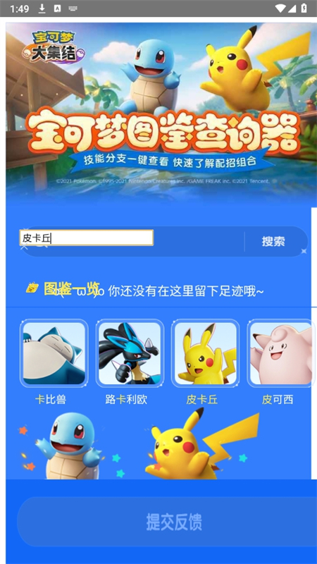 宝可梦大集结图鉴查询器app手机版