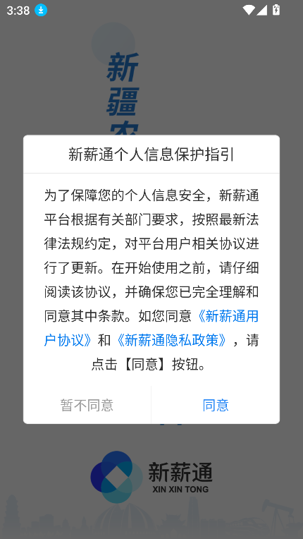 新薪通工人端app