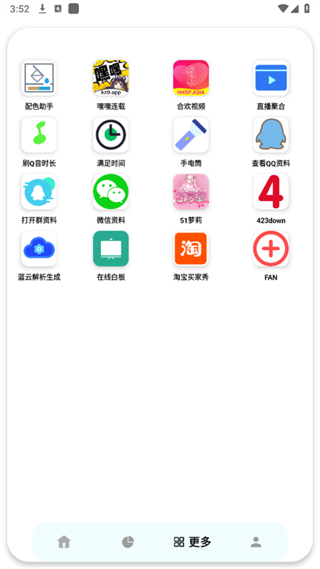 小目软件库app