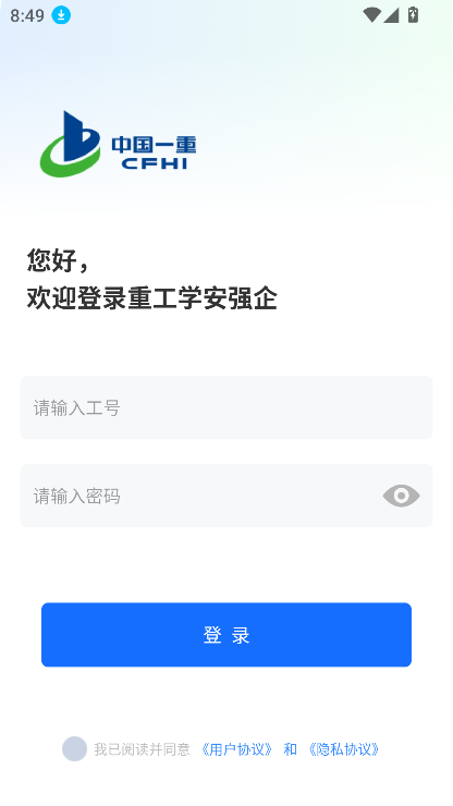 重工学安强企app