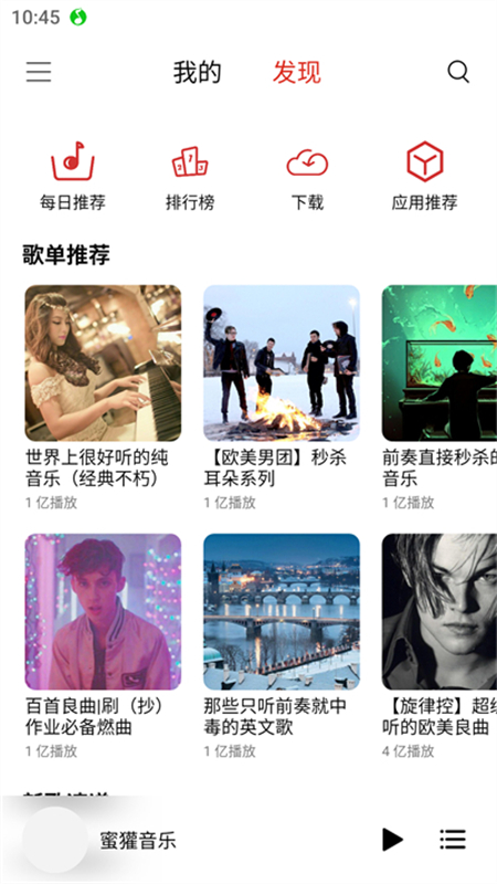 蜜獾音乐app官方正版手机版(已解锁去广告)