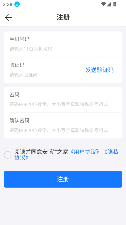 新薪通工人端app