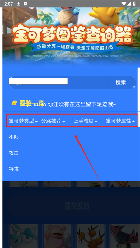 宝可梦大集結图鉴查询器app手机版