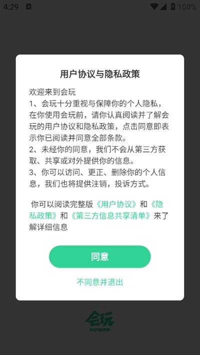 会玩app下载官方版本