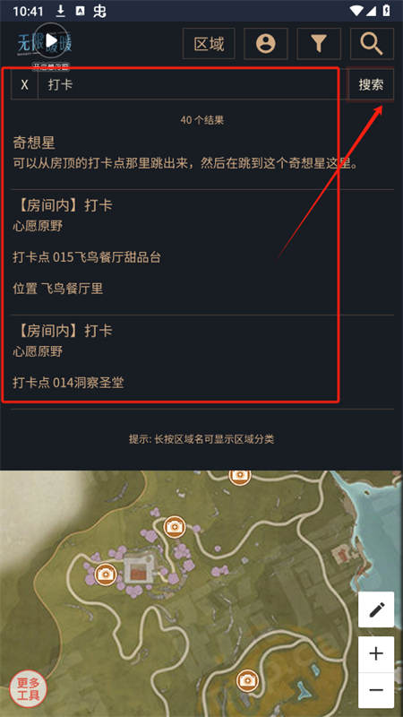 无限暖暖互动地图工具app安卓官方版