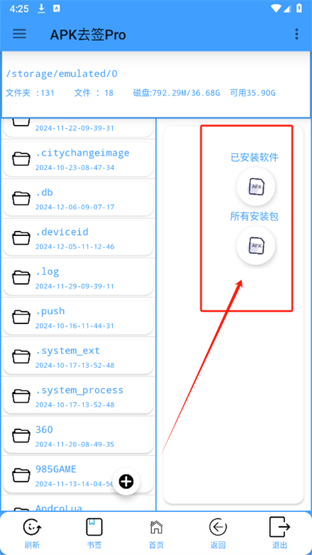 APK去签Pro软件最新版本2025