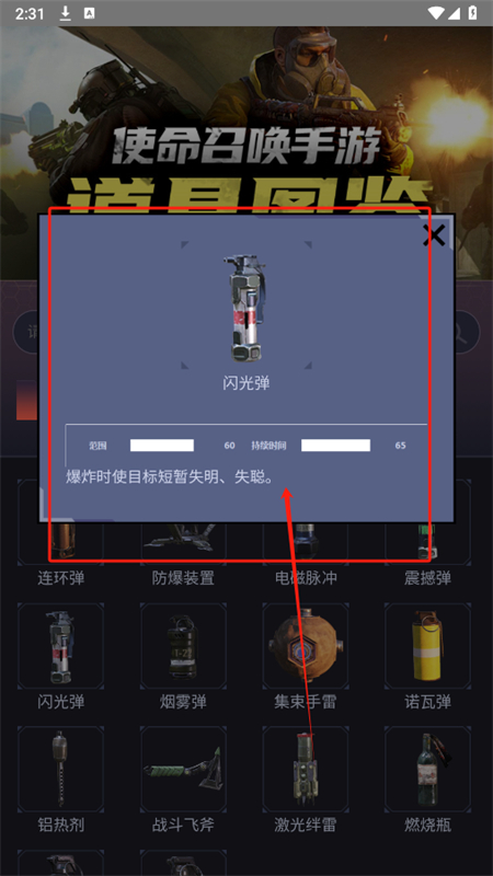 使命召唤手游道具图鉴app安卓手机版