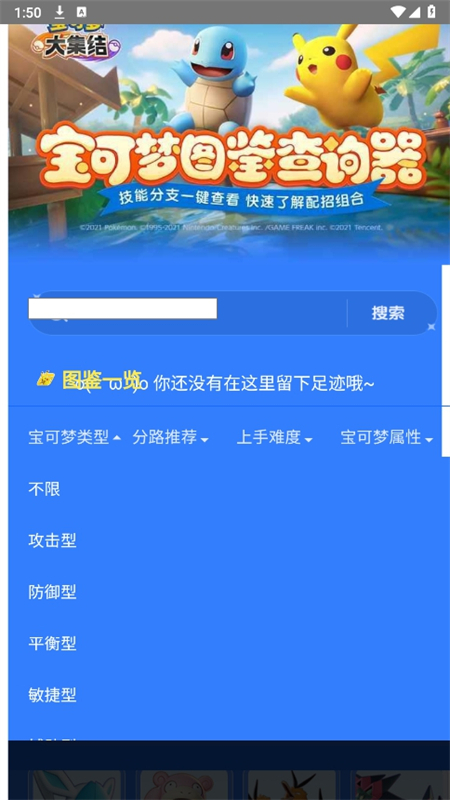 宝可梦大集结图鉴查询器app手机版