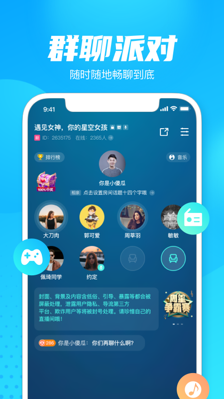 轻点语音交友app软件