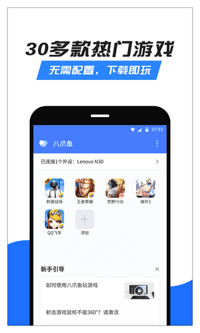 八爪鱼游戏助手app安卓版