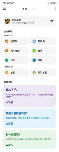 lt画质助手app高级版最新版