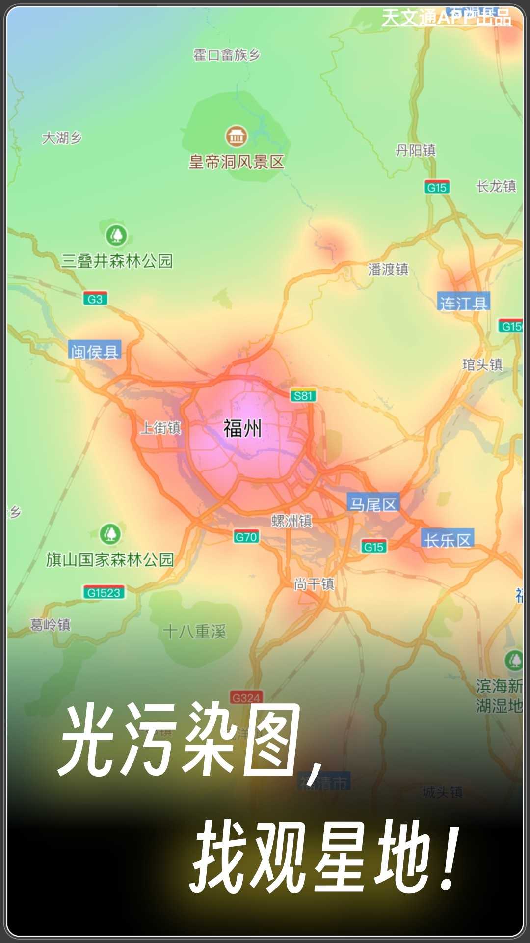 天文通最新版app