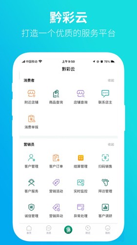 黔彩家订货app