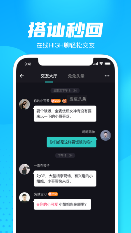 轻点语音交友app软件