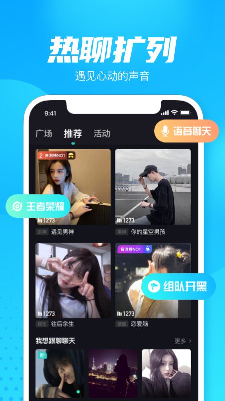 轻点语音交友app软件